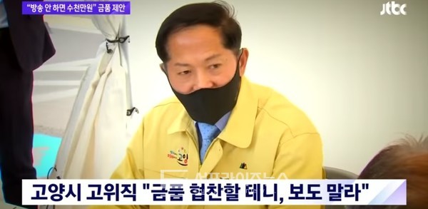 이재준 고양시장/서프라이즈뉴스 (JTBC 방송화면 캡쳐)