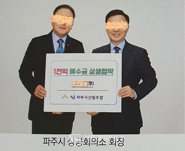 파주시산림조합장 선거 C후보 선거공보물/서프라이즈뉴스