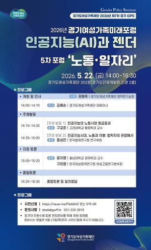 경기도여성가족재단, 22일 ‘인공지능과 노동·일자리’ 포럼 개최